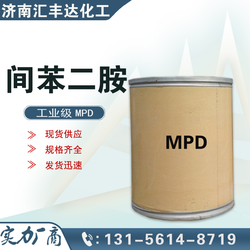 間苯二胺，1,3-二氨基苯