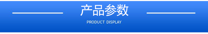 1658370607786688.jpg 產品參數(shù).jpg