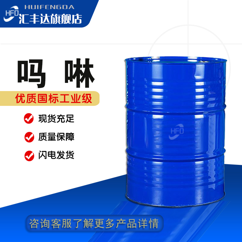 1658370640213139.jpg 嗎啉.jpg