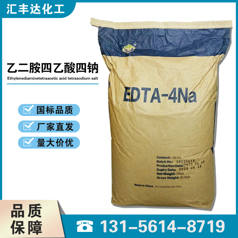 1660543099171989.jpg 乙二胺四乙酸四鈉2.jpg