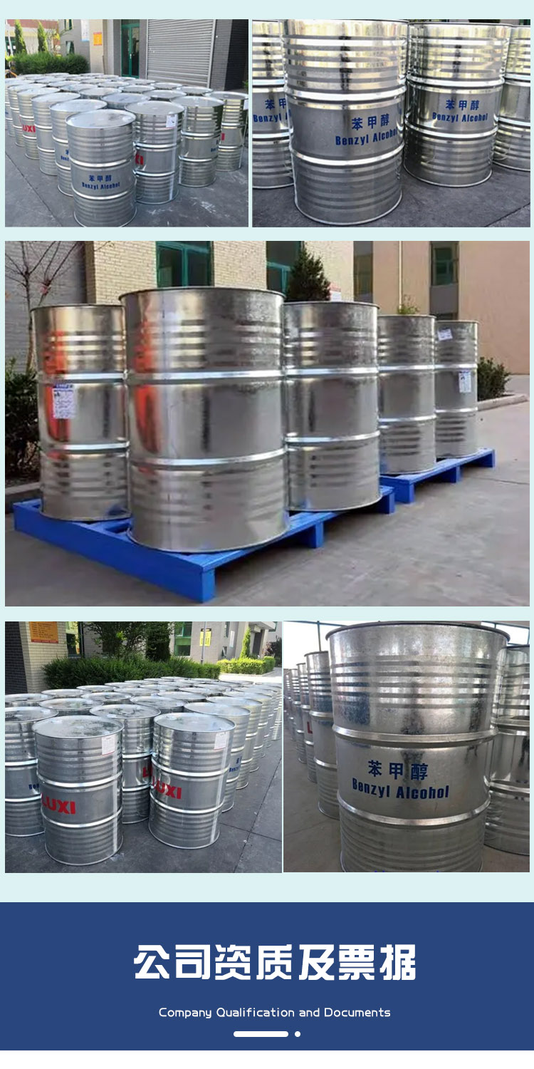 1680760120197439.jpg 苯甲醇 附4.jpg