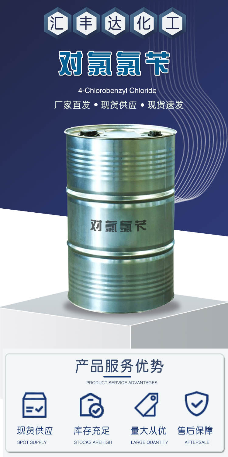 1680775523342712.jpg 對氯氯芐 附1.jpg