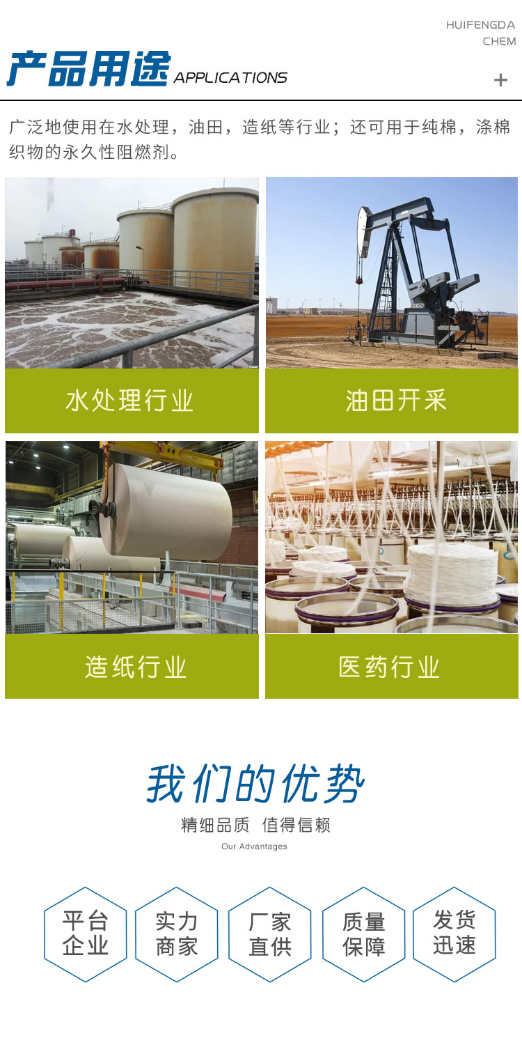 1681279866130450.jpg 四羥甲基硫酸磷 附3.jpg