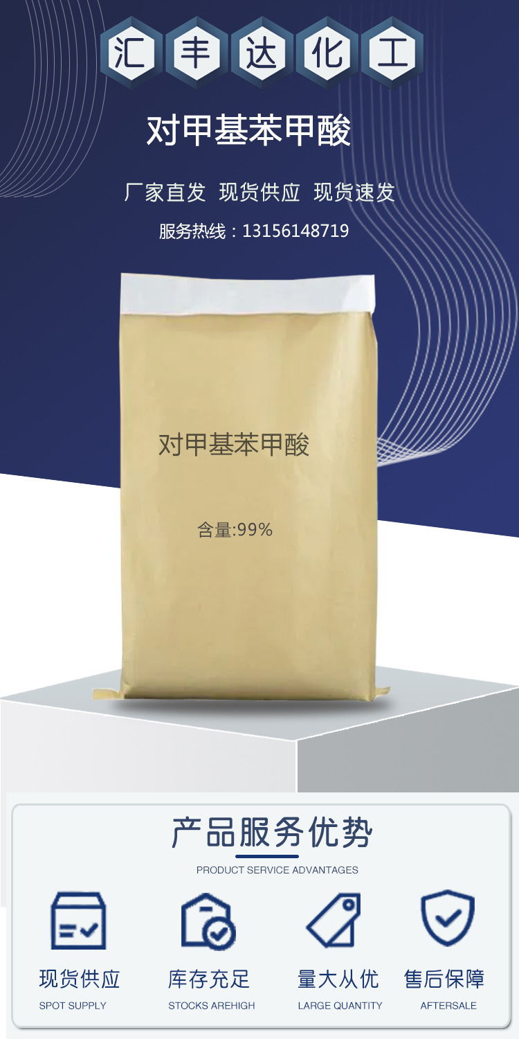 1681378648994373.jpg 對(duì)甲基苯甲酸 附1.jpg