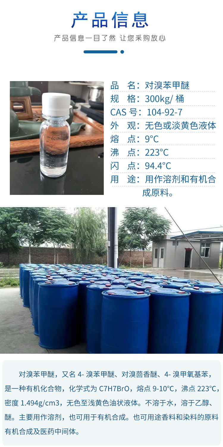 1681457219125159.jpg 對溴苯甲醚 附2.jpg