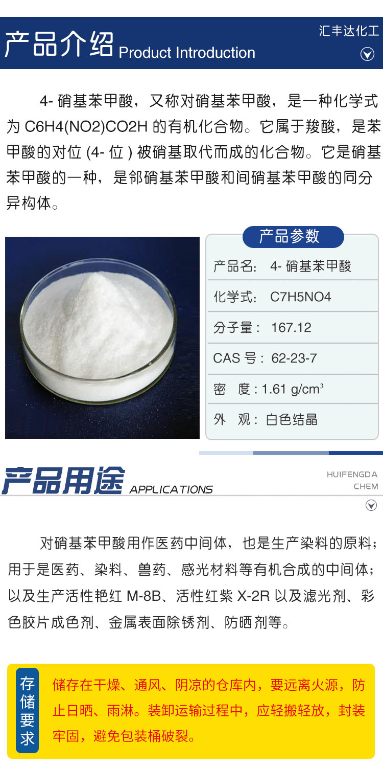 1681804871135113.jpg 對硝基苯甲酸 附2.jpg