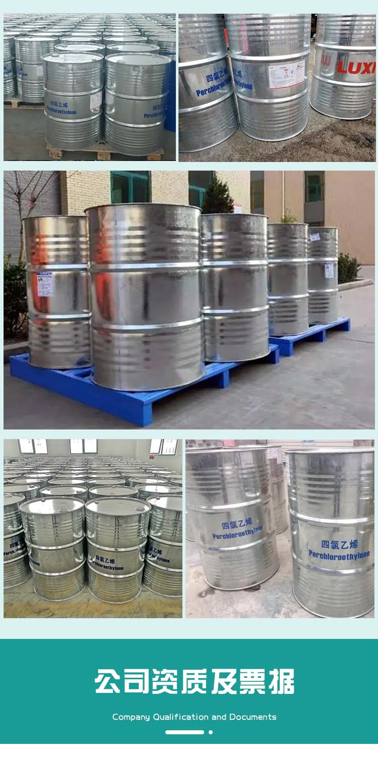 1683256197179007.jpg 四氯乙烯 附5.jpg