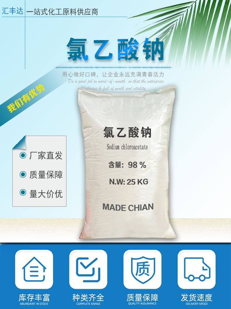 1683875227175550.jpg 氯乙酸鈉 附1.jpg