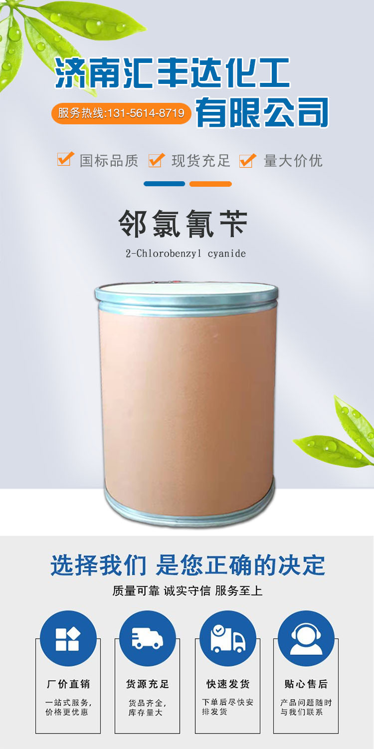 1684141070118602.jpg 鄰氯氰芐 附1.jpg