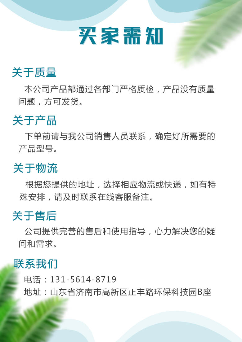 1691717866929830.jpg 買(mǎi)家需知5.jpg